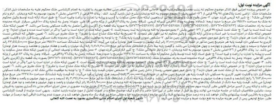 مزایده،مزایده پلاک 99 فرعی از 126 اصلی نوبت اول