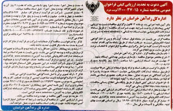 تجدید ارزیابی کیفی بازسازی سرویس بهداشتی