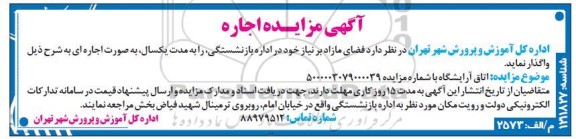 مزایده،مزایده اجاره اتاق آرایشگاه