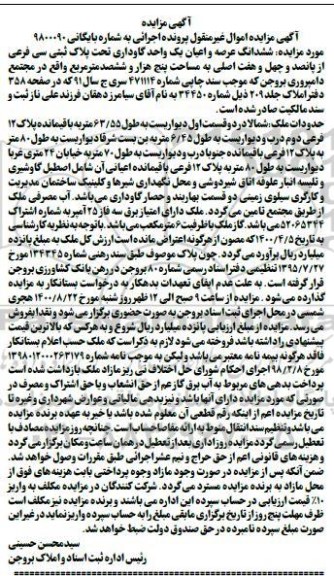مزایده،مزایده ششدانگ عرصه و اعیان یک واحد گاوداری