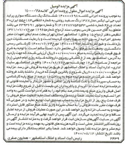 مزایده مزایده ششدانگ یک دستگاه سواری پراید