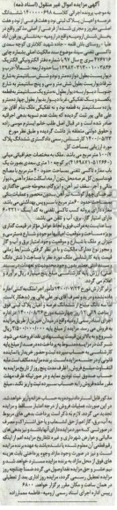 مزایده،مزایده ششدانگ عرصه و اعیان پلاک ثبتی