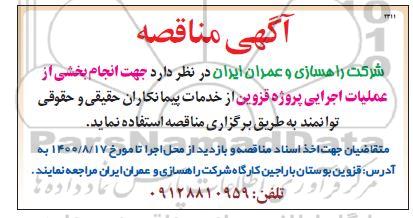 مناقصه، مناقصه انجام بخشی از عملیات اجرایی پروژه