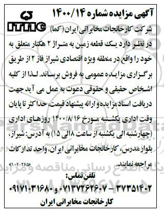 مزایده،مزایده فروش یک قطعه زمین 2 هکتار