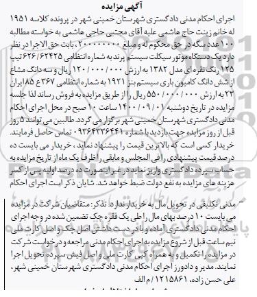 مزایده ششدانگ کامیون باری