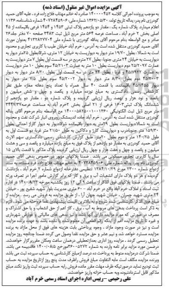 مزایده،مزایده مقدار دو یازدهم پلاک ثبتی 1453 فرعی 
