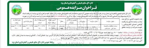 مزایده،مزایده جنگلکاری اقتصاد مشارکتی انجیرکاری