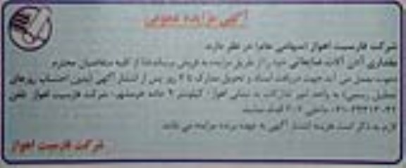 مزایده فروش مقداری آهن آلات ضایعاتی 