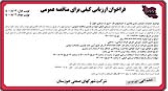 فراخوان ارزیابی کیفی عملیات خیابان سازی بخشی از خیابان های ...