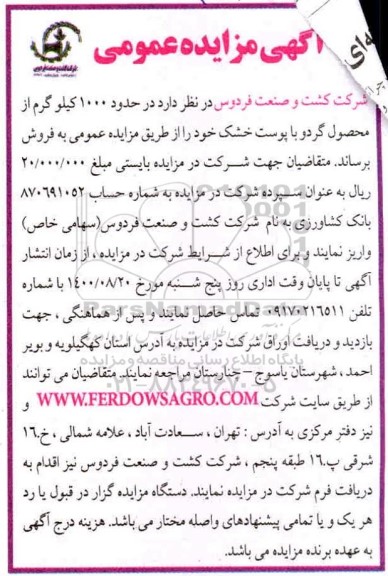 مزایده حدود 1000 کیلوگرم از محصول گردو با پوست خشک 