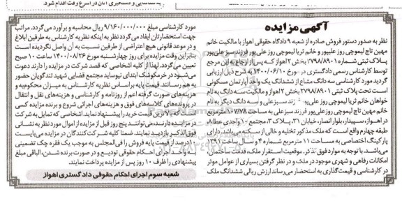 مزایده مزایده سه دانگ مشاع از ششدانگ یک واحد آپارتمان مسکونی