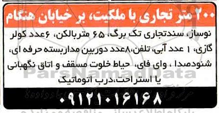 مزایده واگذاری تعدادی از انبارها و فضای اداری