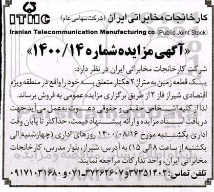 مزایده مزایده فروش یک قطعه زمین 2 هکتار