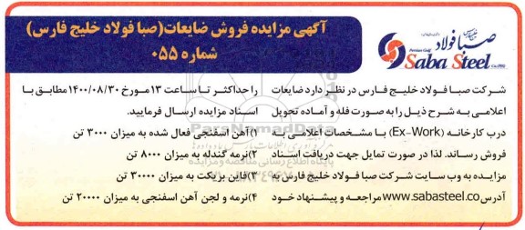 مزایده فروش ضایعات