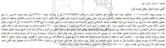 مزایده یک خط تلفن همراه اول