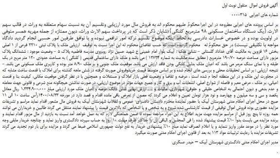 مزایده یک دستگاه ساختمان مسکونی