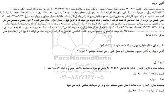 مزایده یکباب مغازه با کاربری تجاری