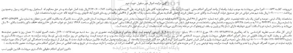 مزایده ملک بشماره پلاک80فرعی از 68اصلی