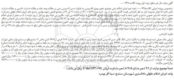 مزایده پلاک ثبتی شماره 3113 فرعی از 2712 اصلی