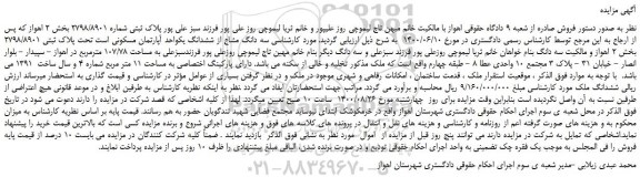 مزایده ششدانگ یکواحد آپارتمان مسکونی
