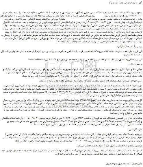 مزایده اجاره یکباب مغازه