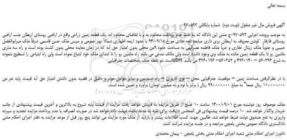 مزایده یک قطعه زمین