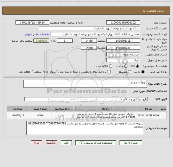 استعلام آنژیوکت صورتی