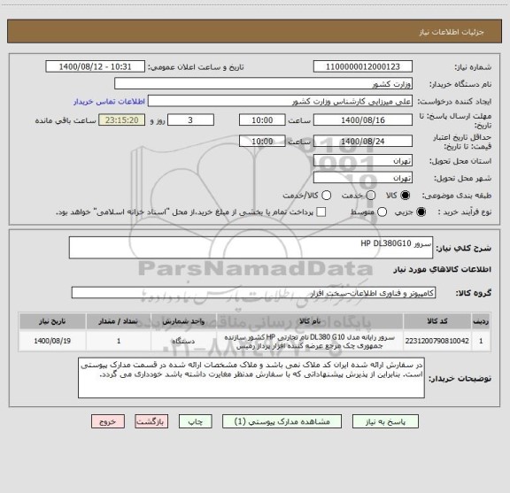 استعلام سرور HP DL380G10