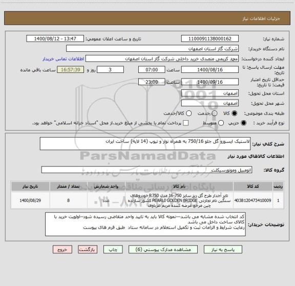 استعلام لاستیک ایسوزو گل جلو 750/16 به همراه نوار و تیوپ (14 لایه) ساخت ایران
