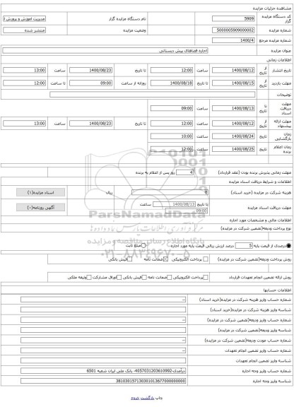 اجاره فضاهای پیش دبستانی