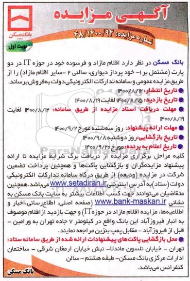 مزایده اقلام مازاد و فرسوده