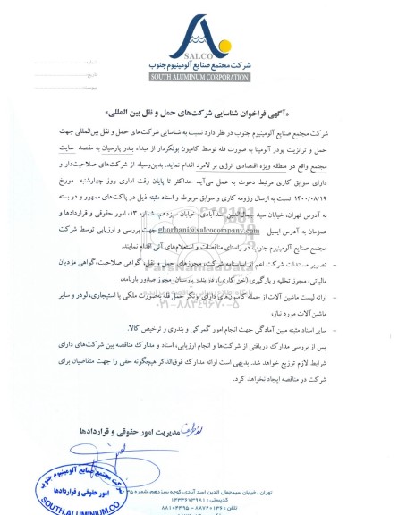 مناقصه  حمل و ترانزیت پودر آلومینا به صورت فله 