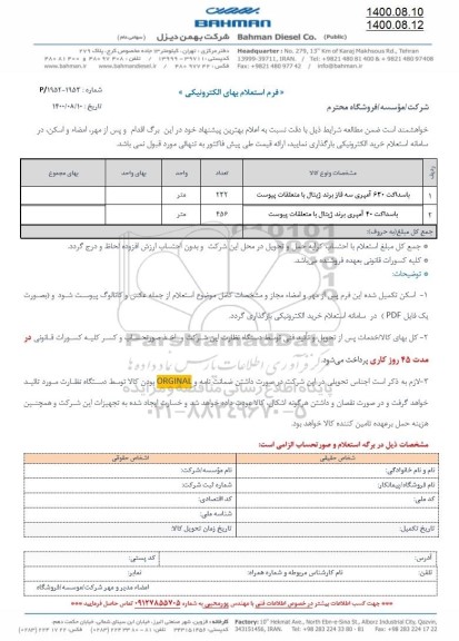 استعلام ​​ باسداکت 620 آمپری سه فاز 