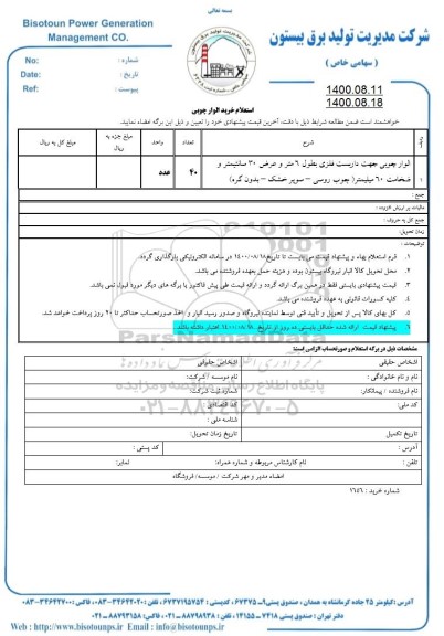 استعلام , استعلام الوار چوبی 