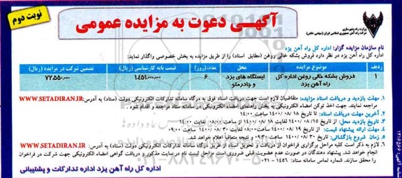 مزایده، مزایده فروش بشکه خالی روغن
