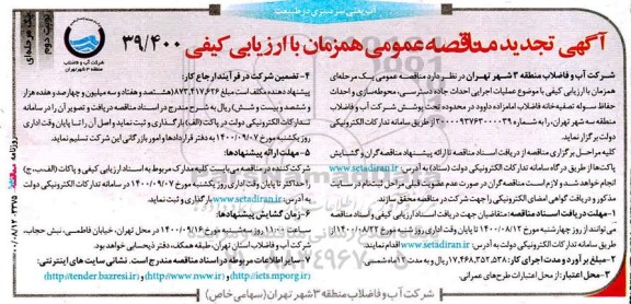 مناقصه عملیات اجرایی احداث جاده دسترسی، محوطه سازی ...تجدید  - نوبت دوم