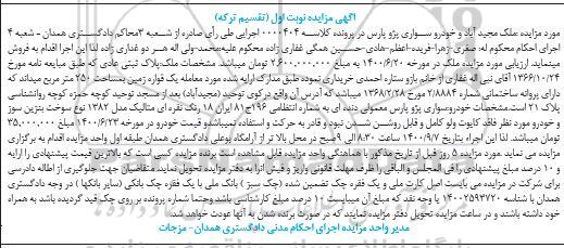 مزایده، مزایده فروش ملک و خودرو پژو پارس 