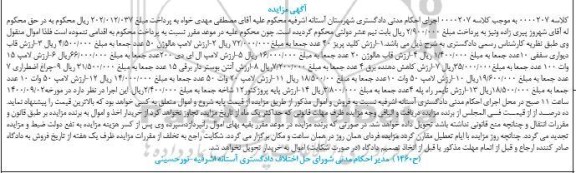 مزایده، مزایده فروش کلید پریز 40 عدد  ...