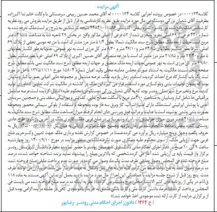 مزایده مزایده ملک 440 فرعی از 69 اصلی مفروز