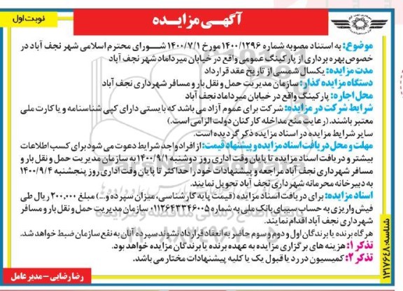 مزایده بهره برداری از پارکینگ عمومی 