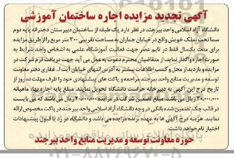 مزایده،تجدید مزایده اجاره ساختمان آموزشی