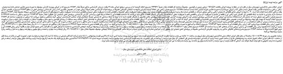 مزایده،مزایده فروش اراضی 