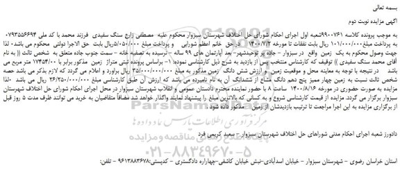 مزایده،مزایده فروش  یک  زمین 