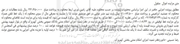 مزایده،مزایده فروش یک خط تلفن همراه کارکرده