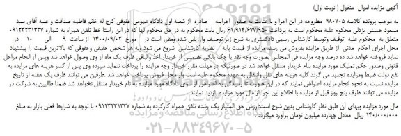 مزایده،مزایده فروش خط تلفن همراه 