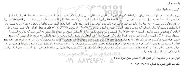 مزایده فروش یک خط تلفن همراه