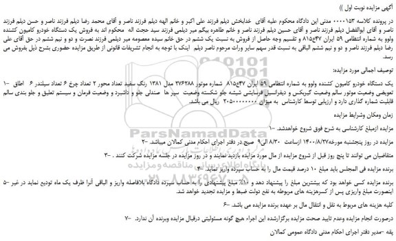 مزایده،مزایده فروش یک دستگاه خودرو کامیون کشنده ولوو