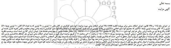 مزایده،مزایده فروش مایع گوگردی در گالن های 10 لیتری و 20 لیتری که به تعداد 42 گالن 10 لیتری 