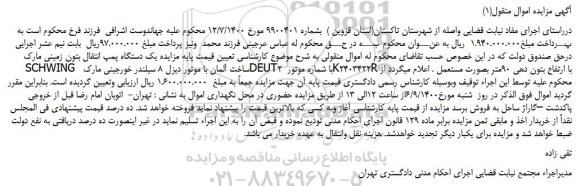 مزایده، مزایده فروش یک دستگاه پمپ انتقال بتون زمینی مارک SCHWING 