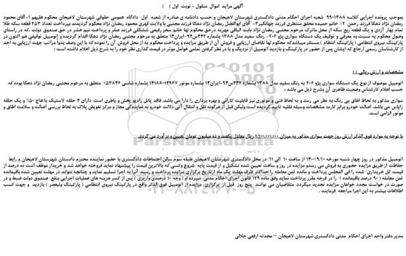 مزایده،مزایده فروش یک دستگاه سواری پژو 206- رنگ سفید مدل 1388